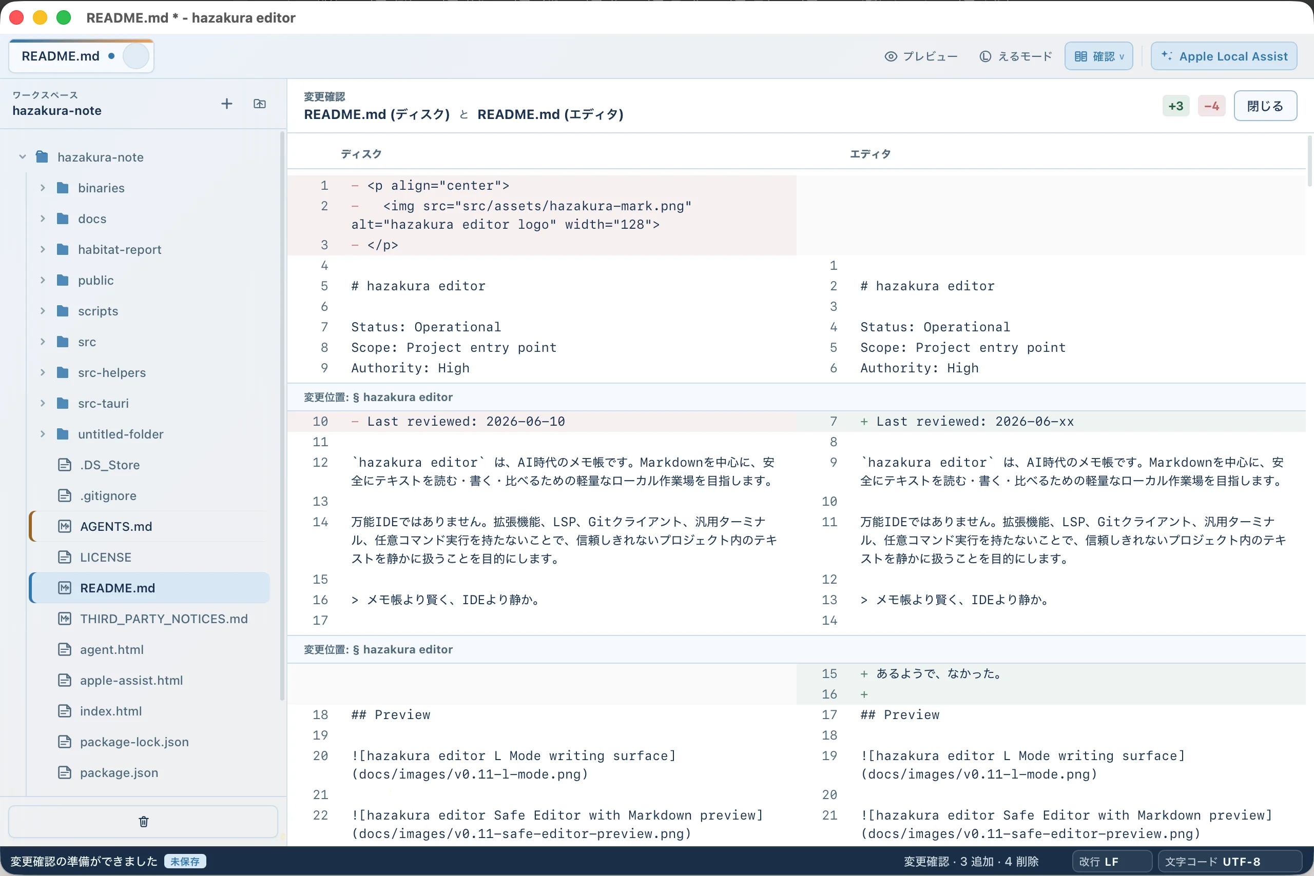 Hazakura Editor の確認モード。ディスクとエディタの差分を左右に並べて、変更行を淡く色分けする画面。