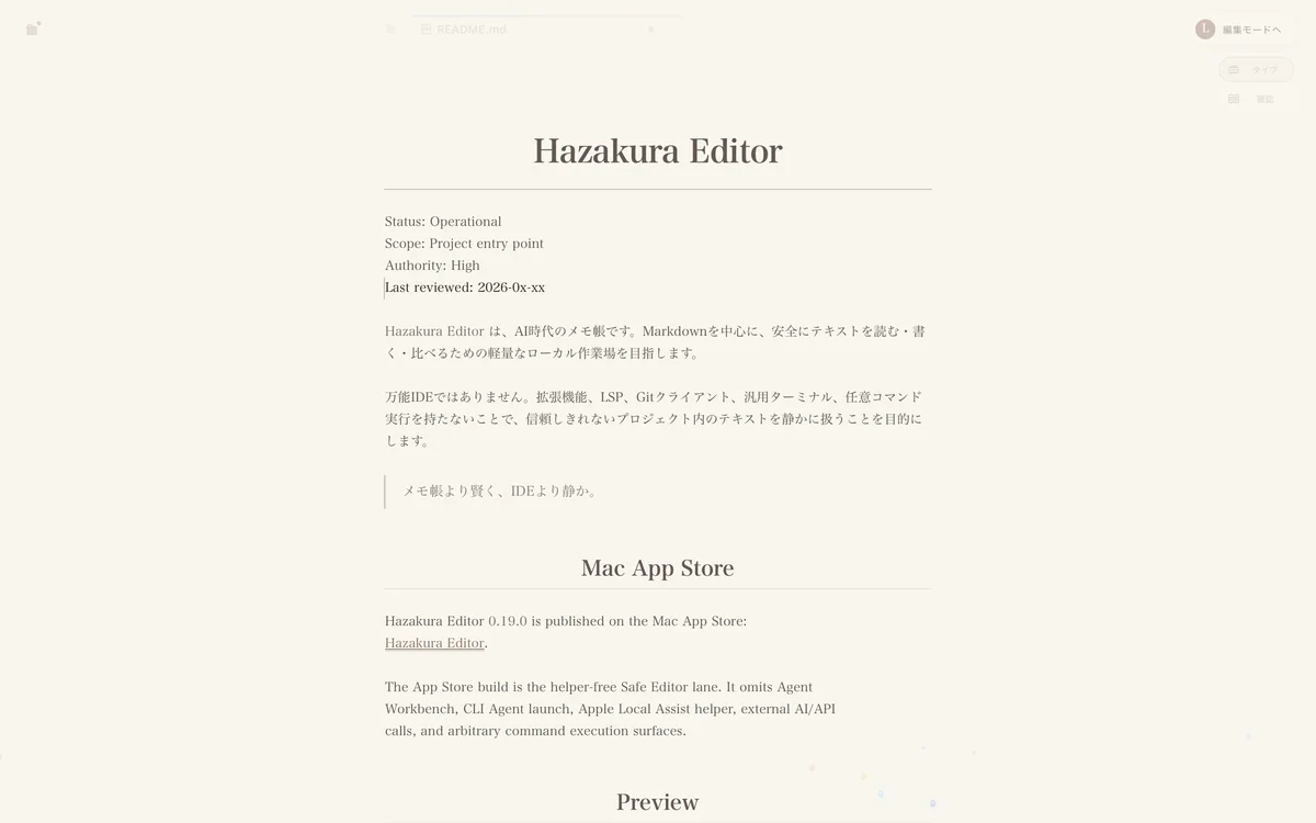 Lモード —— 書いた文章を読み手の目線で眺める確認の窓